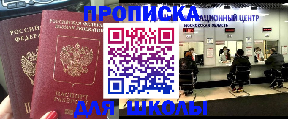 прописка 2025 в Шадринске