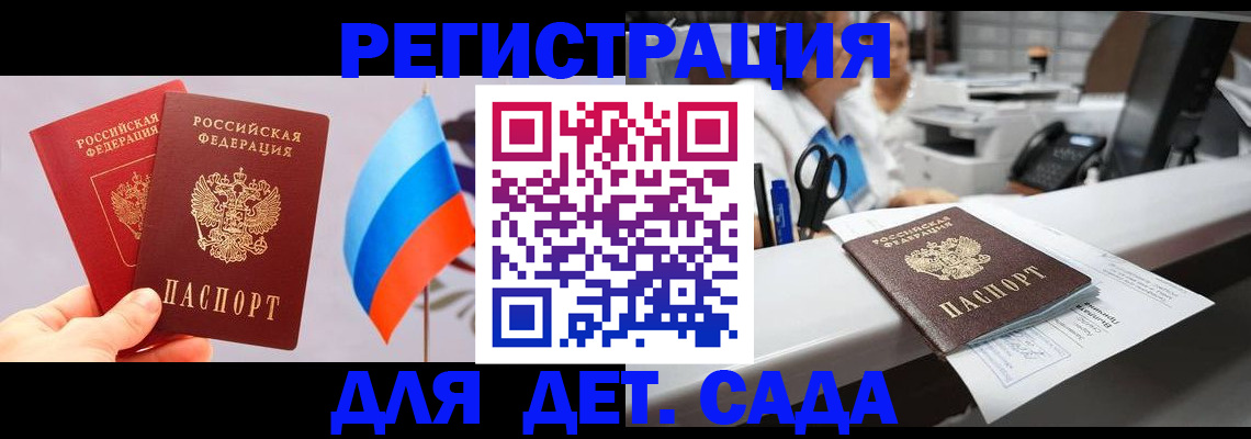 временная регистрация для всех в Шадринске