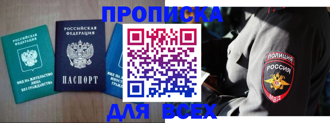 временная регистрация для школы в Шадринске