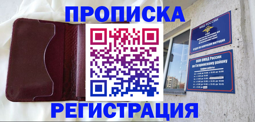 временная регистрация законно в Шадринске