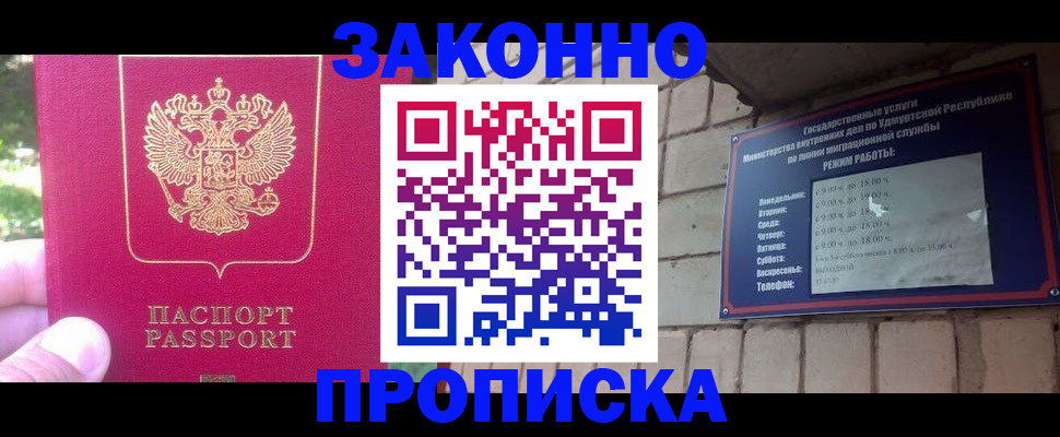прописка регистрация в Шадринске