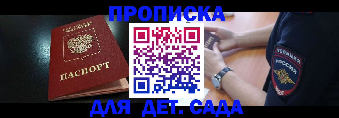 прописка паспорт в Шадринске